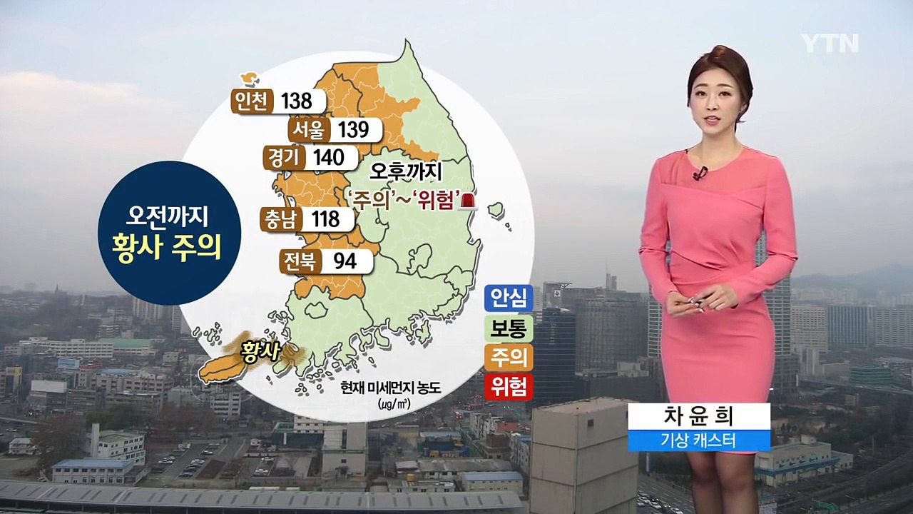[날씨] 아침 영하권 추위...오전까지 옅은 황사·미세먼지↑ / YTN (Yes! T...