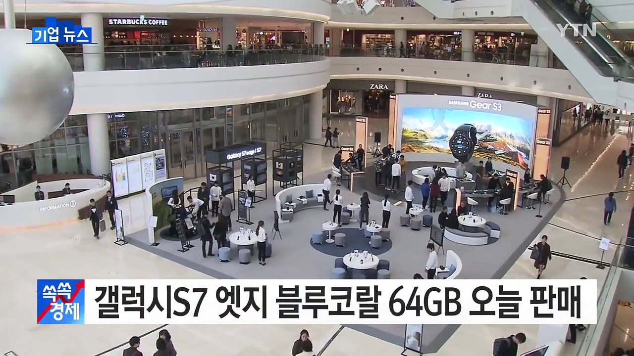 [기업] 갤럭시S7 엣지 블루코랄 64GB 오늘부터 판매 / YTN (Yes! Top...