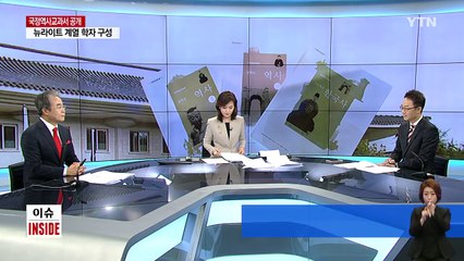 국정교과서 공개...집필진 '뉴라이트 계열' 논란 / YTN (Yes! Top News)