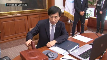 '주택담보대출' 고정 vs. 변동금리, 어느 쪽이 유리? / YTN (Yes! Top News)