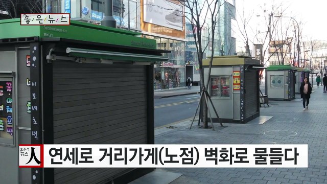 [좋은뉴스] 연세로 거리가게, 벽화로 물들다 / YTN (Yes! Top News)