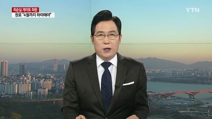 이정현 "비주류 추천받으라는 식으로 당 화합 안 돼" / YTN (Yes! Top News)