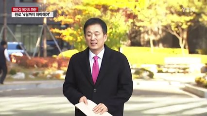 박근혜 대통령 측 "내일 대면조사 협조 못 해...유감" / YTN (Yes! Top News)
