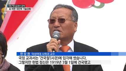 '대한민국 수립' 강조...北 독재·위안부·독도 기술 강화 / YTN (Yes! Top News)