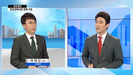 [쏙쏙] 박근혜정부 핵심 과제 '창조경제' 존폐 기로 / YTN (Yes! Top News)