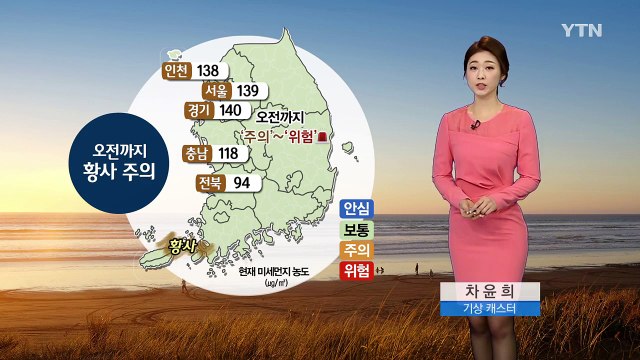 [날씨] 오늘 아침 영하권 추위...출근길 안개 주의 / YTN (Yes! Top News)