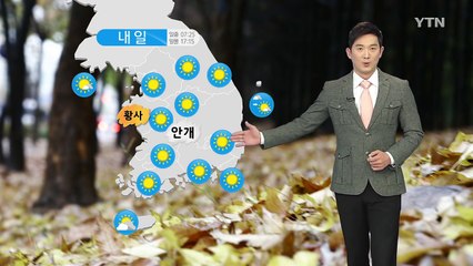 [날씨] 내일 종일 추워요...찬바람 '쌩쌩' / YTN (Yes! Top News)