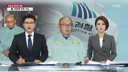 차은택 변호인 "최순실 지시로 김기춘 만나" / YTN (Yes! Top News)