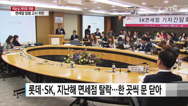 수요 뻥튀기해 면세점 추가 ...사업자 선정 개입 의혹 / YTN (Yes! Top News)