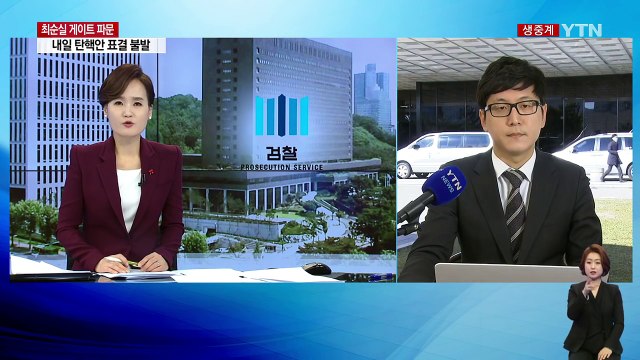 '최순실 게이트' 특검 국면 돌입...대통령 수사 관심 / YTN (Yes! Top News)