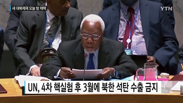 유엔 대북제재, 北 외화벌이 '핵심' 석탄 겨냥 / YTN (Yes! Top News)