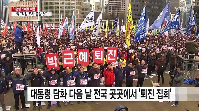 대통령 담화 뒤 총파업... 즉각 퇴진 요구 / YTN (Yes! Top News)