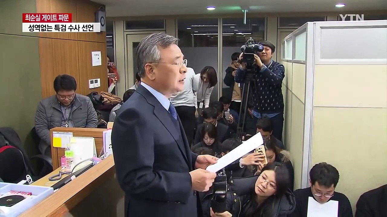 박영수 특별검사 "좌고우면 않겠다"...뇌물죄 수사 관건 / YTN (Yes! Top...