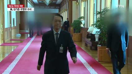 김기춘·우병우 피의자로 수사 / YTN (Yes! Top News)