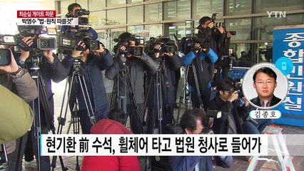 '자해' 현기환 前 수석, 오늘 오전 영장실질심사 들어가 / YTN (Yes! Top News)