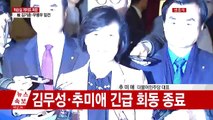 새누리당 김무성-더불어민주당 추미애 긴급 회동 / YTN (Yes! Top News)