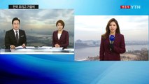 [날씨] 흐린 날씨에 가을비 조금...경기·영서 눈 / YTN (Yes! Top News)