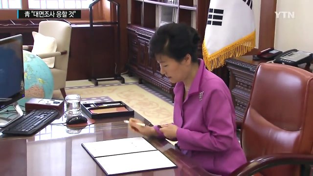 박근혜 대통령, 특검에 박영수 임명... 대면조사 응할 것 / YTN (Yes! Top News)