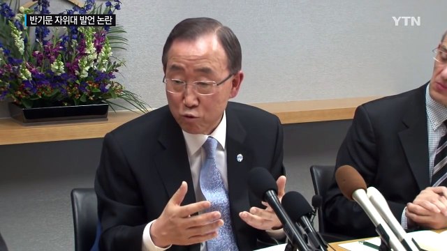 반기문, 日 자위대 임무에 깊이 감사 발언 논란 / YTN (Yes! Top News)