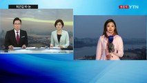[날씨] 퇴근길 전국 비·눈...내일 맑고 오후부터 찬 바람 / YTN (Yes! Top News)
