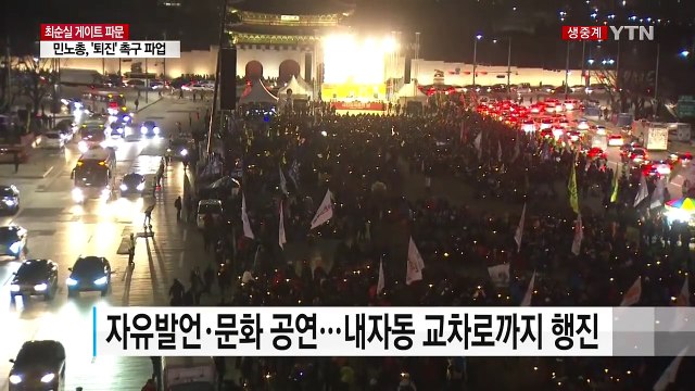 노동계 총파업...서울 도심 촛불집회 시작 / YTN (Yes! Top News)