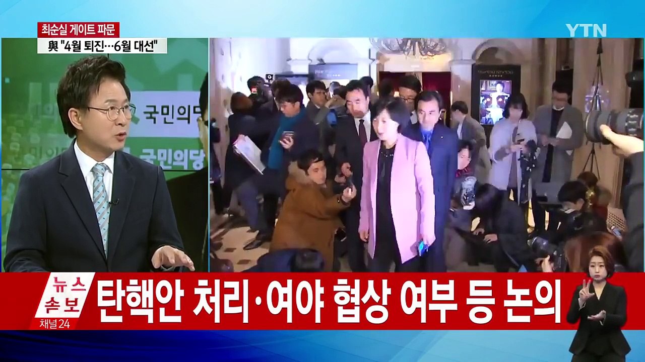 사실상 2일 탄핵 처리 무산...9일 유력 / YTN (Yes! Top News)