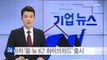 [기업] 기아차 '올 뉴 K7 하이브리드' 출시...가격은 그대로 / YTN (Yes! Top News)