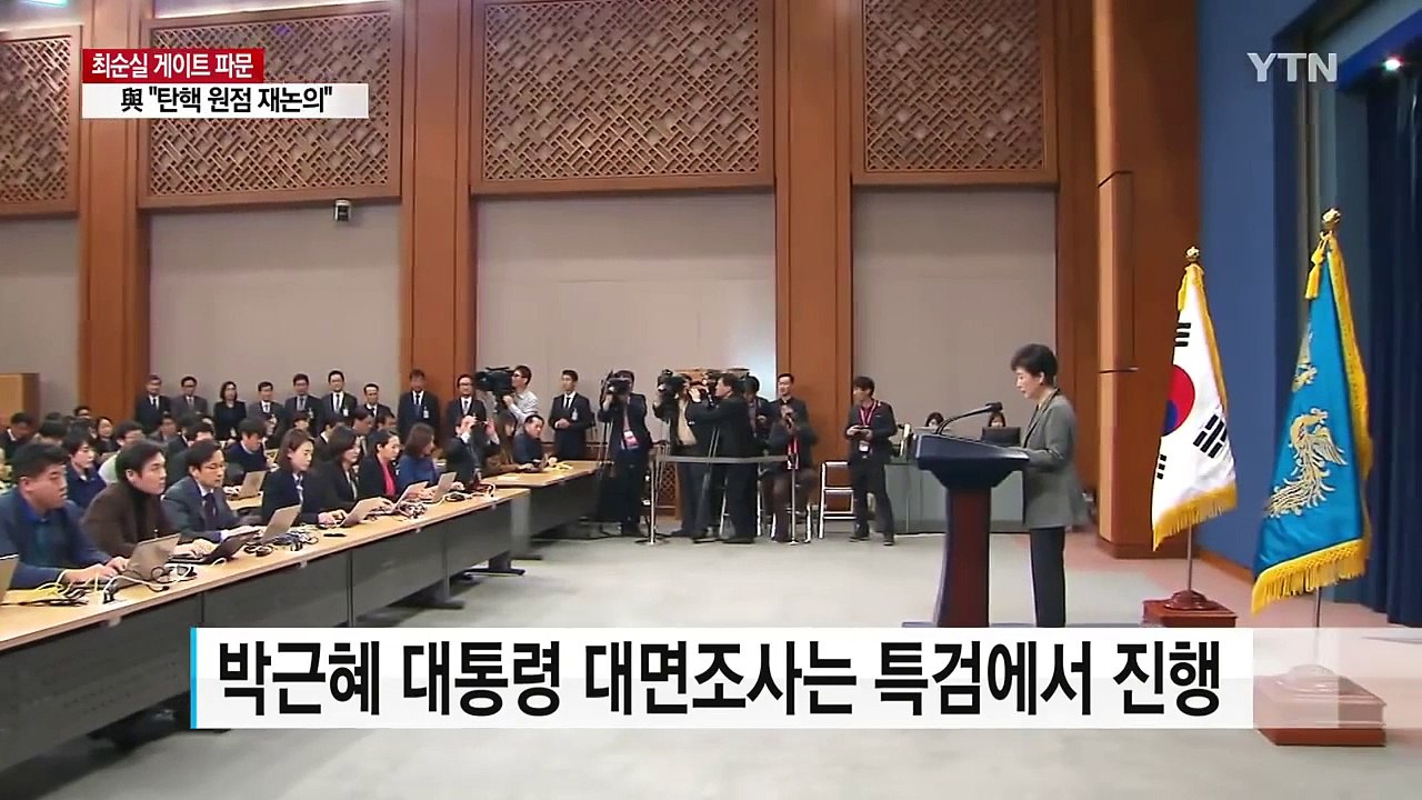 "사익 추구 안 했다" 혐의 부인, '대면조사' 특검 몫으로... / YTN (Yes...