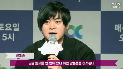 [★영상] '싱포유' 문희준 "할 수 있는건 결혼 발표 뿐 이었다" / YTN (Yes! Top News)