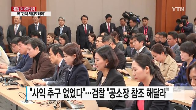 검찰 공소장 대로 판단해달라 ... 대면조사 무산 유감 / YTN (Yes! Top News)