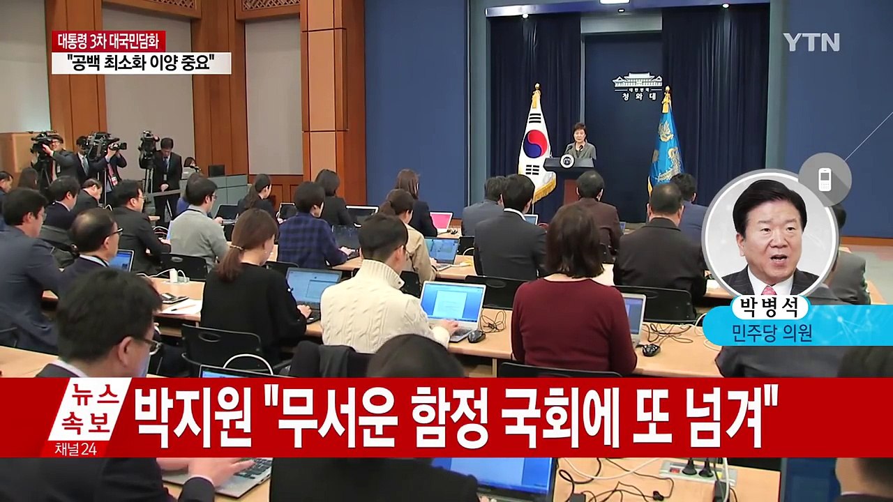 박병석 의원 "대통령 조치는 두 박자 늦다" / YTN (Yes! Top News)