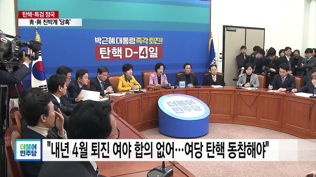추미애 내년 4월 퇴진 여야 합의 없어...여당, 탄핵 동참해야 / YTN (Yes! Top News)