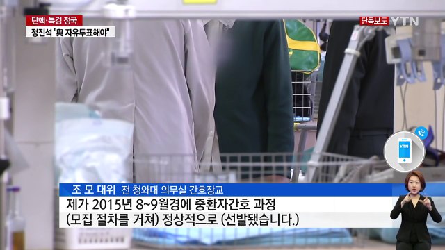 [단독] 간호장교, 2등하고도 美 연수...청와대 근무 이후 행적 의문 / YTN (Yes! Top News)