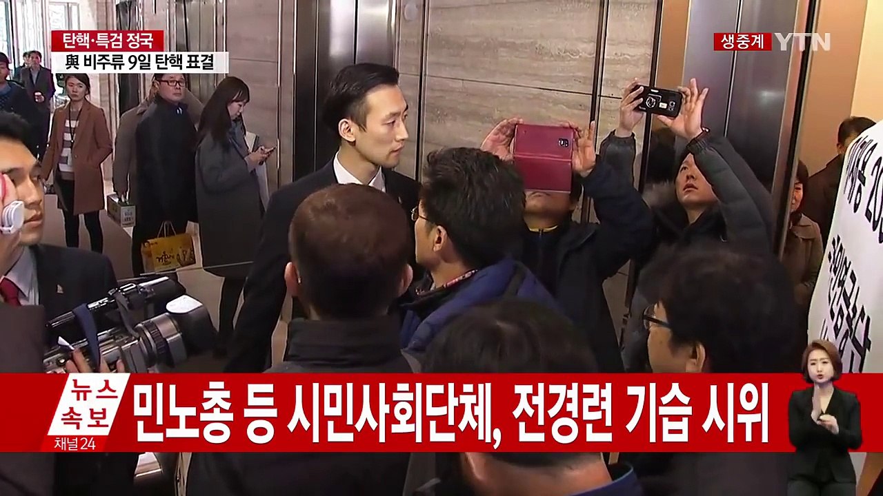 민노총 등 20여 개 단체 전경련 기습 시위 / YTN (Yes! Top News)