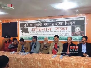 ৫ই জানুয়ারি উপলক্ষে প্রতিবাদ সভা করেছে কুয়েত বিএনপি