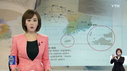 국정교과서에 제주도 일본 땅처럼 표시 / YTN (Yes! Top News)
