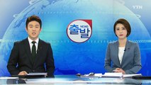 [YTN 실시간뉴스] '뇌물죄' 적시 탄핵안 발의...9일 표결 처리  / YTN (Yes! Top News)