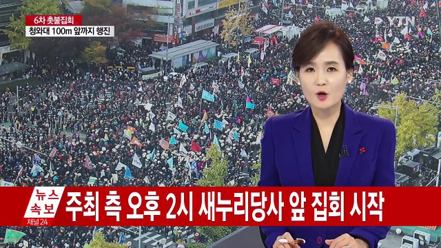 사상 첫 청와대 100m 앞 행진 허용...긴장감 팽팽 / YTN (Yes! Top News)