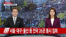 6차 촛불집회 준비 분주...이 시각 광화문 / YTN (Yes! Top News)