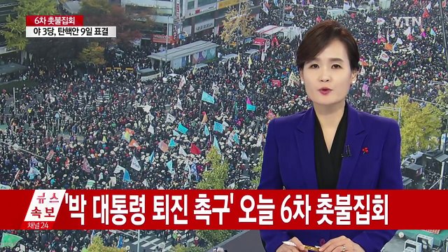 6차 촛불집회 분위기 고조...사전 집회 시작 / YTN (Yes! Top News)