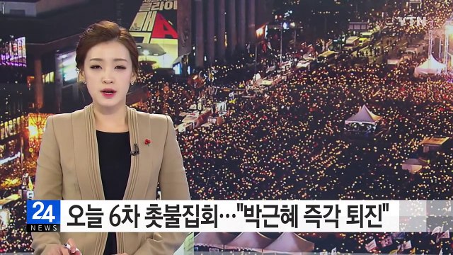 오늘 6차 촛불집회... 박근혜 즉각 퇴진 / YTN (Yes! Top News)