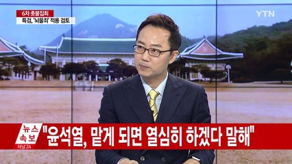 박영수 특검 "국민 명령 따라 철저 수사" / YTN (Yes! Top News)