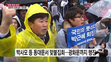 6번째 촛불 집회..."靑 100m 앞 첫 허용" / YTN (Yes! Top News)