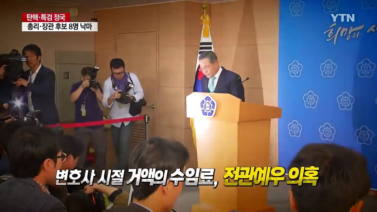 4년 동안 총리·장관 후보자 8명 낙마...구멍 뚫린 검증 / YTN (Yes! To...