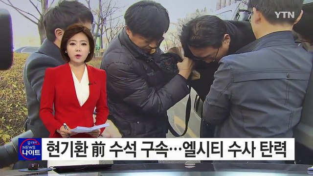 '엘시티 억대 뒷돈' 혐의 현기환 前 수석 구속 / YTN (Yes! Top News)