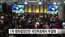 콜롬비아 새 평화협정 의회 통과...반세기 내란 종식 / YTN (Yes! Top News)