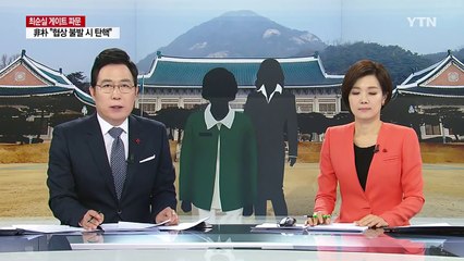 엇갈린 간호장교들의 진술...세월호 7시간 의혹 여전 / YTN (Yes! Top News)