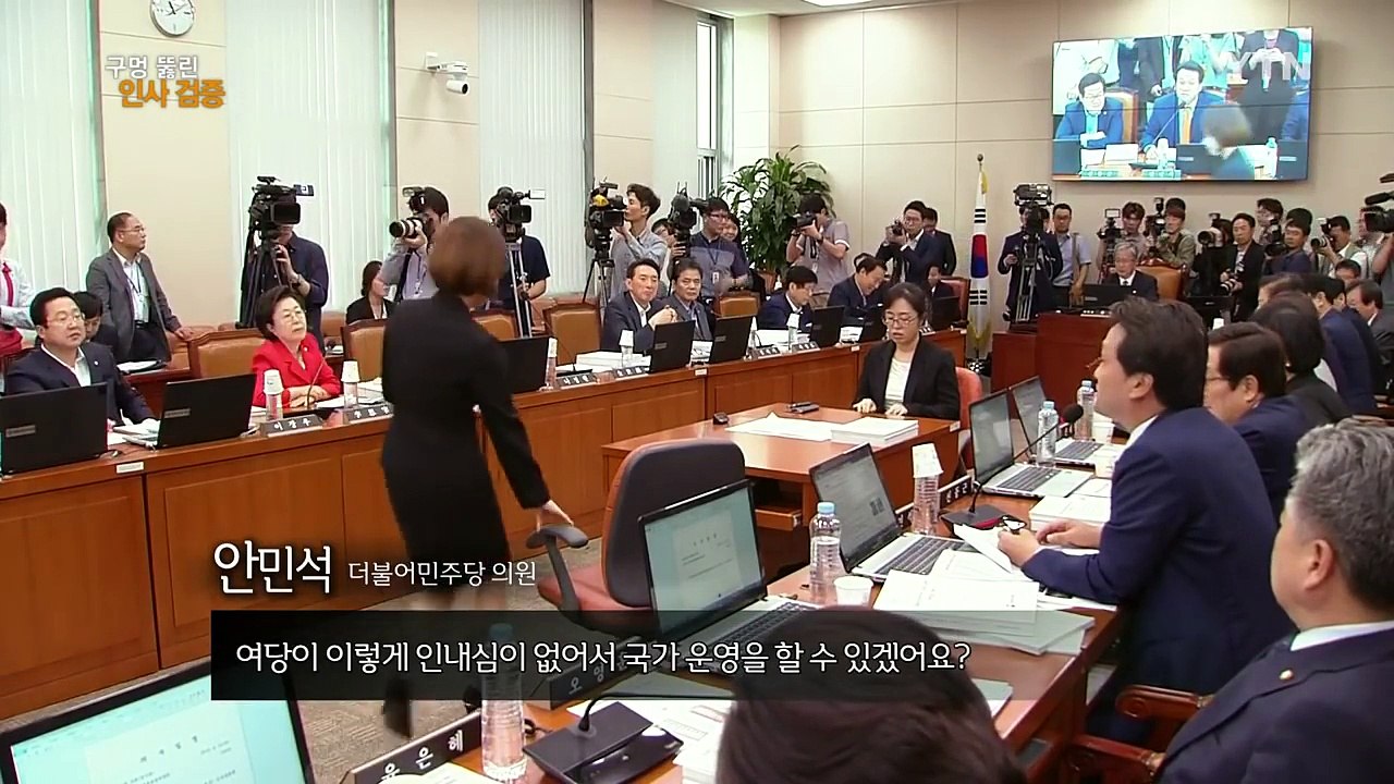[72회 본방] 구멍 뚫린 인사 검증 / YTN (Yes! Top News)