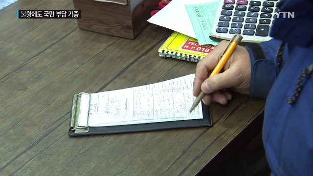 불황에도 1인당 조세부담액 증가율 OECD 평균 4배 / YTN (Yes! Top News)