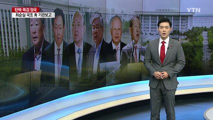 "나 떨고 있니?"...재벌 총수, 청문회 앞두고 긴장 / YTN (Yes! Top News)